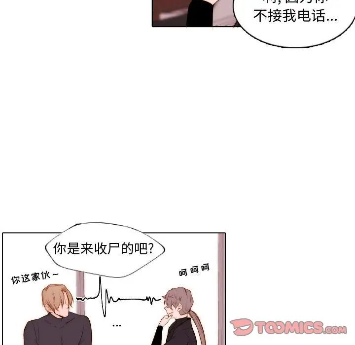自帶香氣的男人第67話