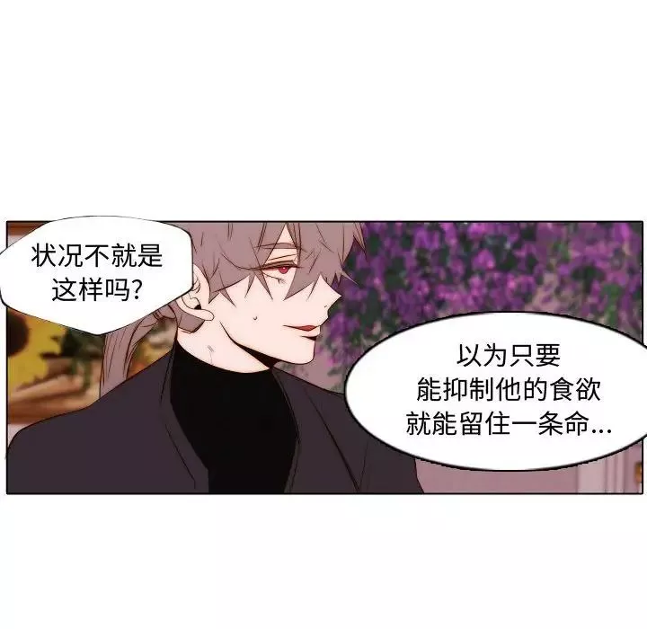 自帶香氣的男人第67話