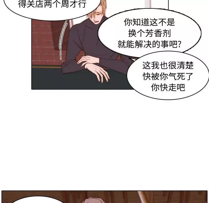 自帶香氣的男人第67話