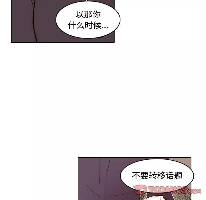 自帶香氣的男人第67話