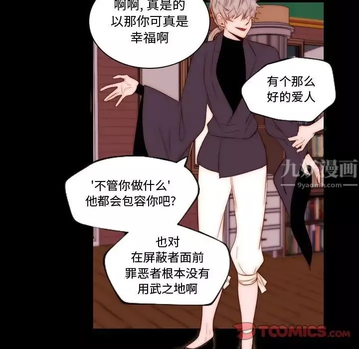 自帶香氣的男人第68話