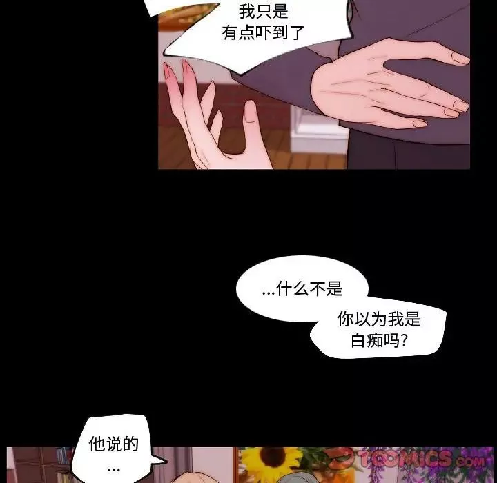 自帶香氣的男人第68話