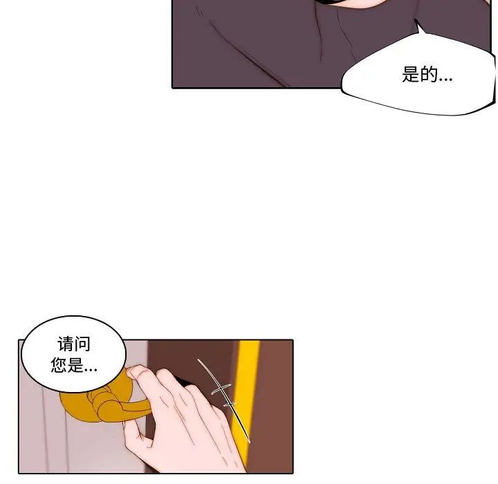 自帶香氣的男人第69話