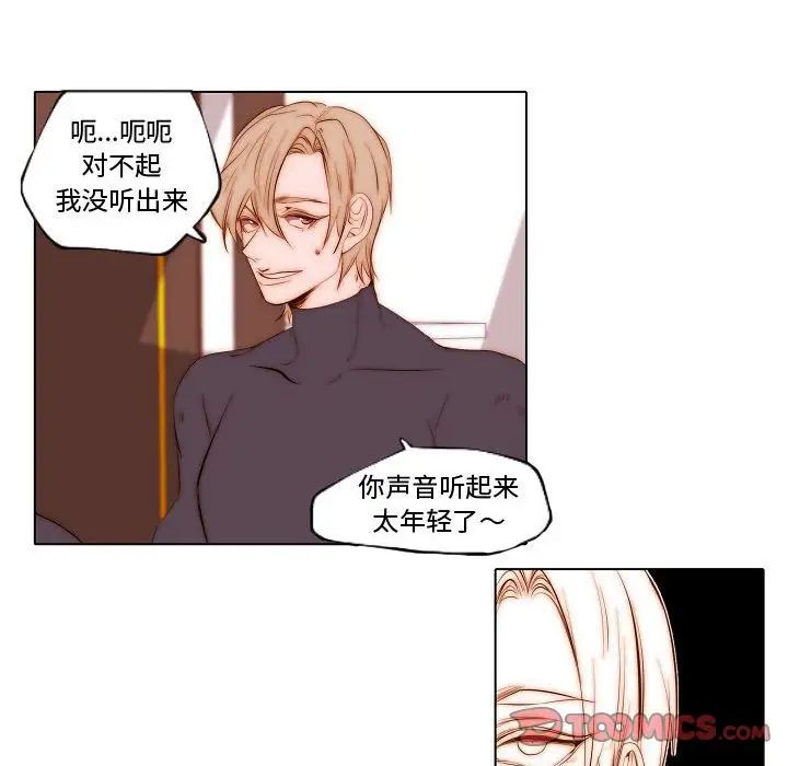 自帶香氣的男人第69話