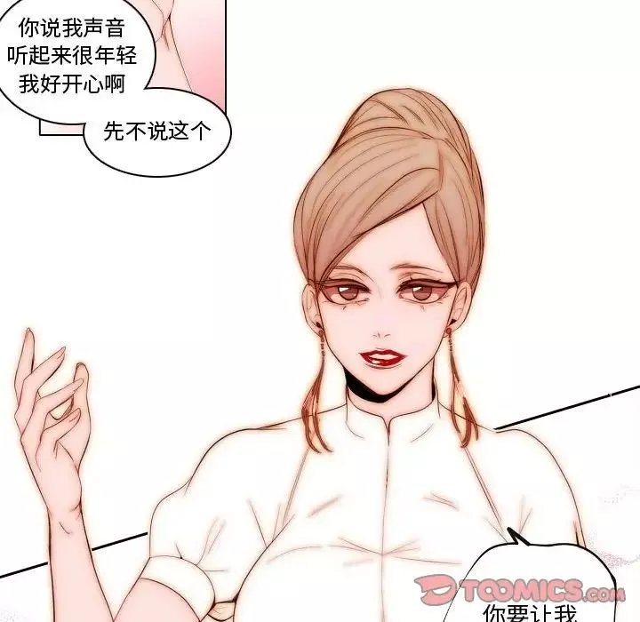 自帶香氣的男人第69話