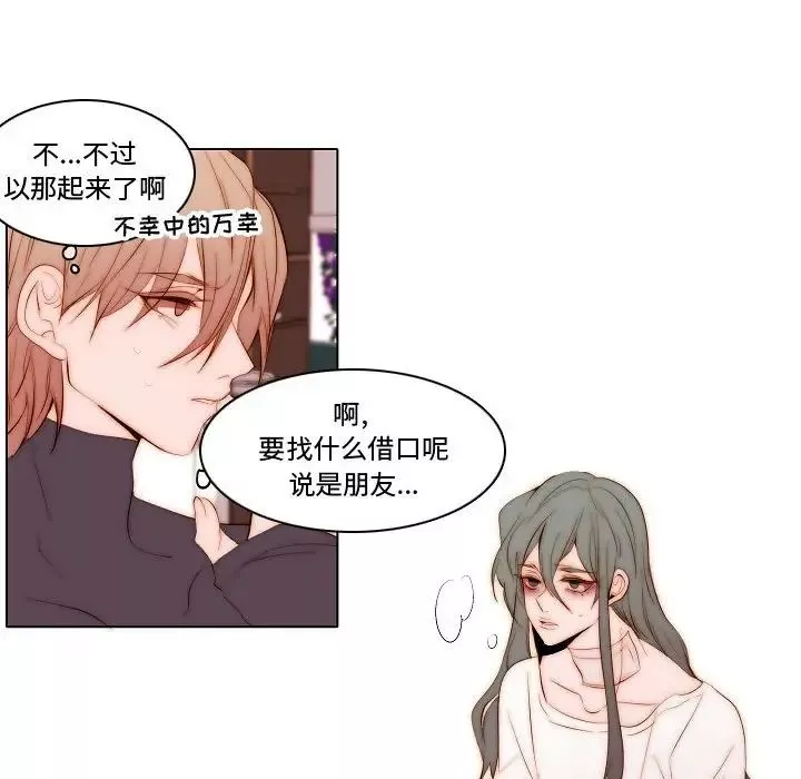 自帶香氣的男人第69話