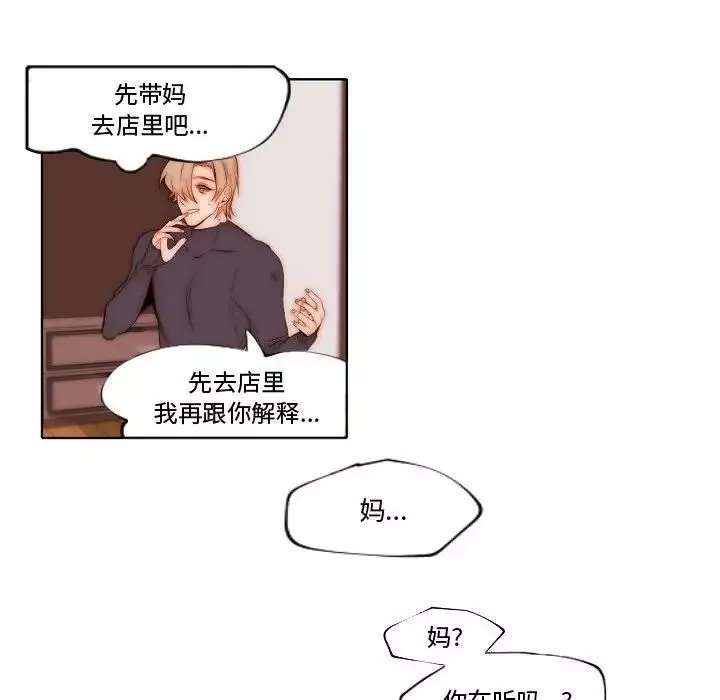 自帶香氣的男人第69話