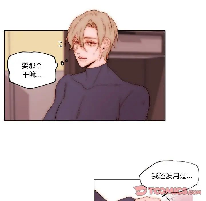 自帶香氣的男人第70話