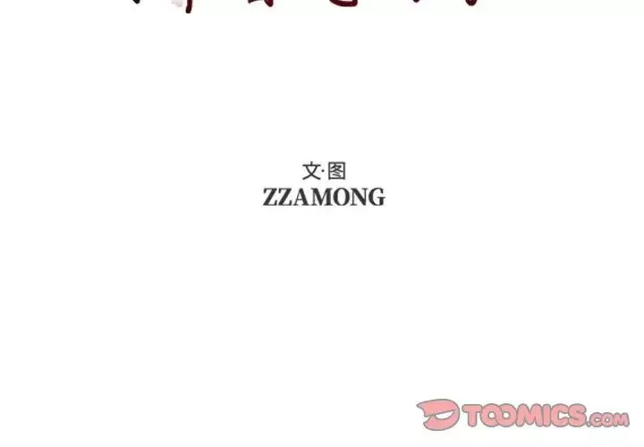 自帶香氣的男人第71話