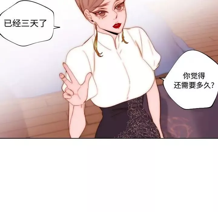 自帶香氣的男人第71話