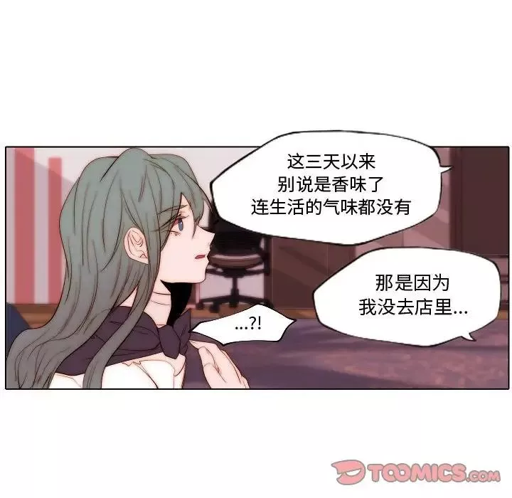 自帶香氣的男人第71話