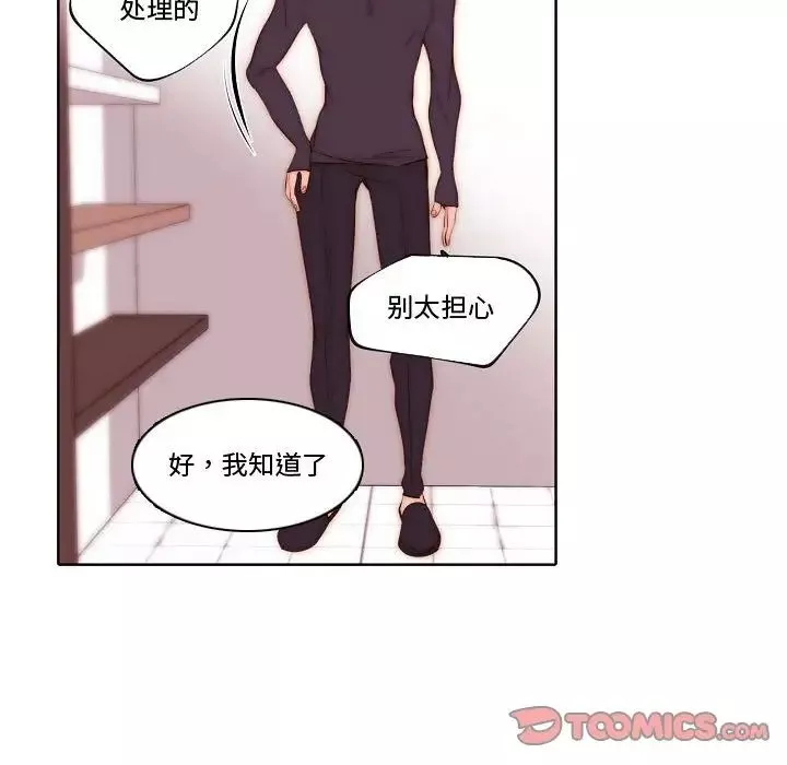 自帶香氣的男人第71話
