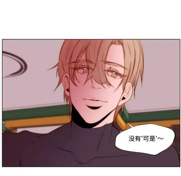 自帶香氣的男人第71話