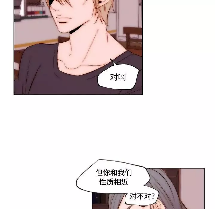 自帶香氣的男人第72話