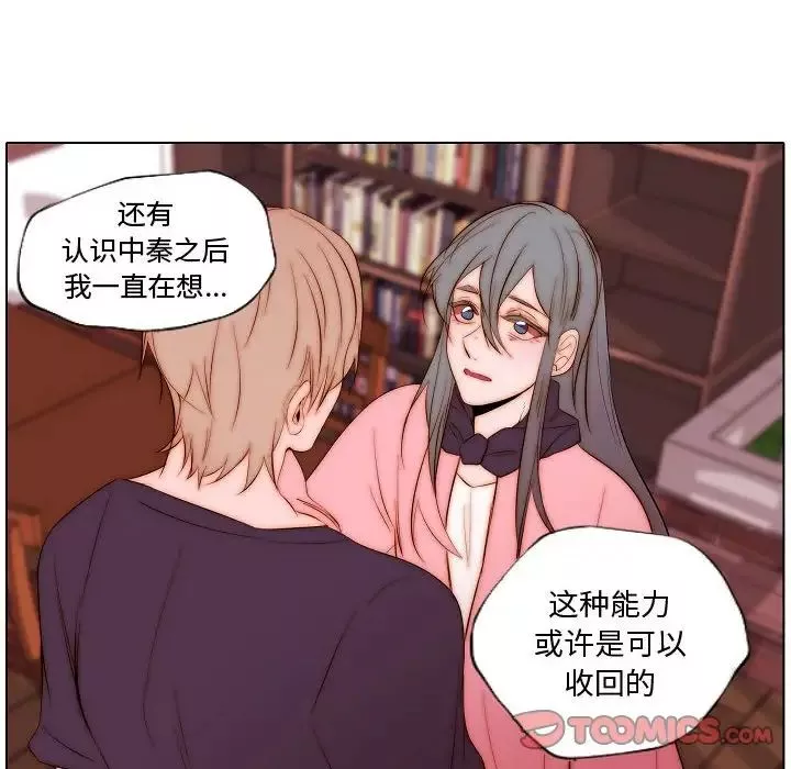 自帶香氣的男人第72話