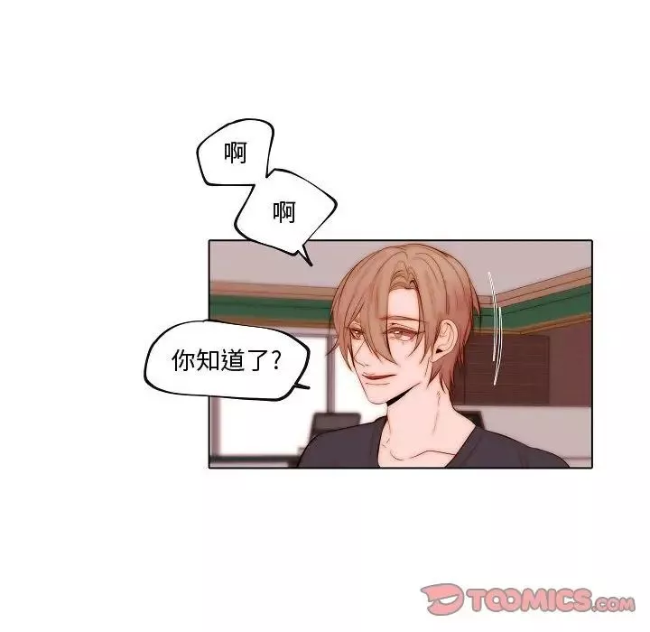 自帶香氣的男人第73話