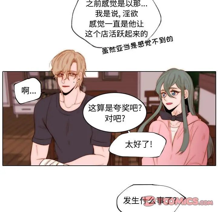自帶香氣的男人第73話