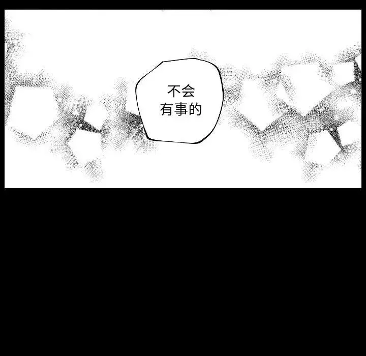 自帶香氣的男人第73話