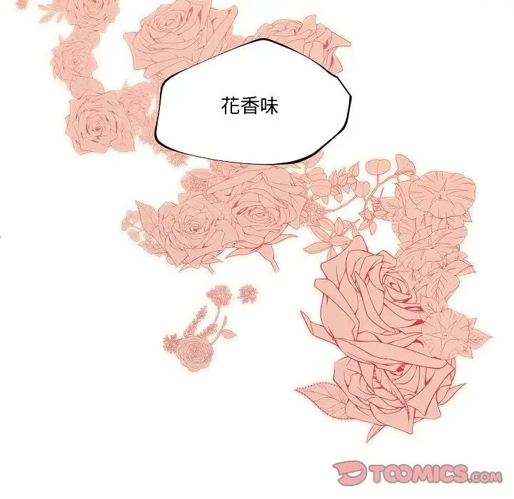 自帶香氣的男人第73話