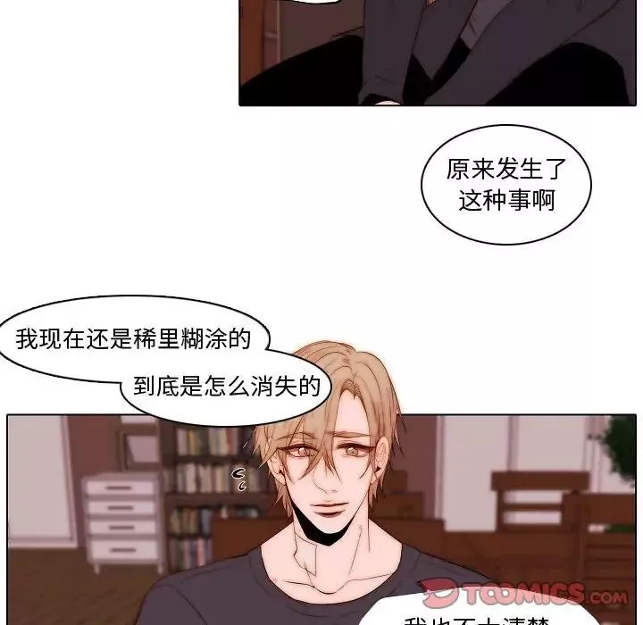 自帶香氣的男人第73話