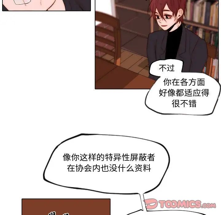 自帶香氣的男人第73話