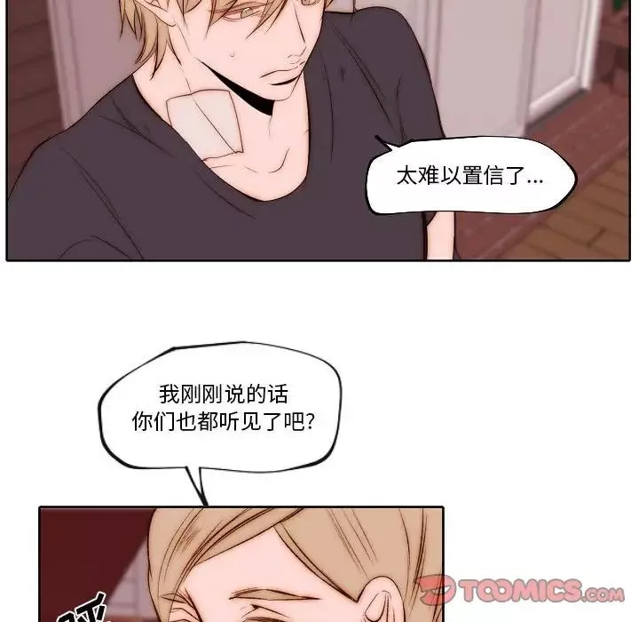自帶香氣的男人第74話