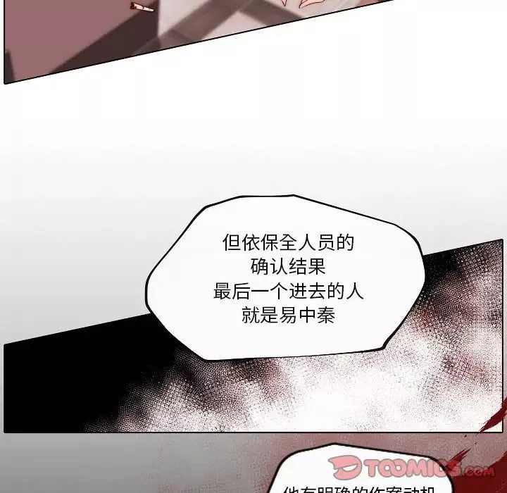 自帶香氣的男人第74話