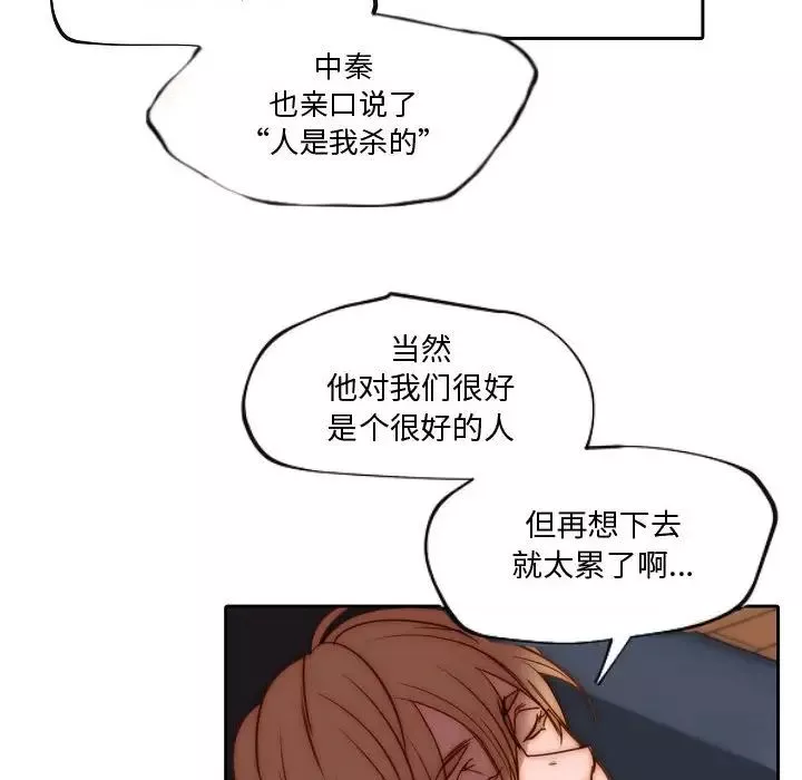 自帶香氣的男人第74話