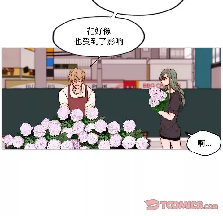 自帶香氣的男人第75話