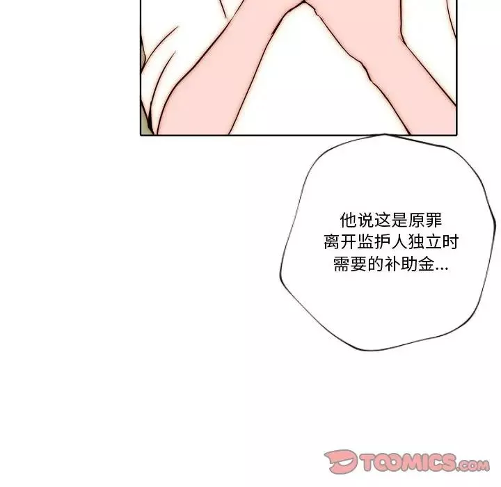 自帶香氣的男人第76話