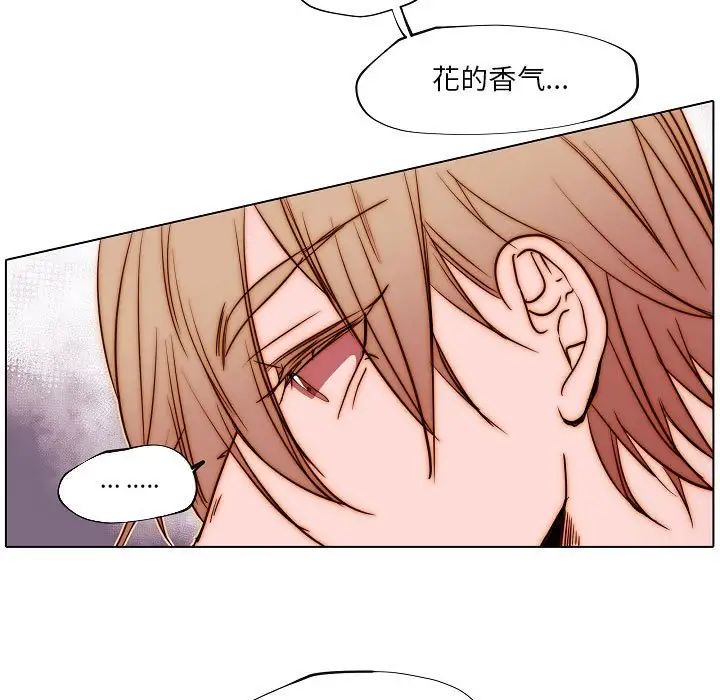 自帶香氣的男人第77話