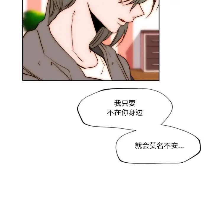 自帶香氣的男人第77話