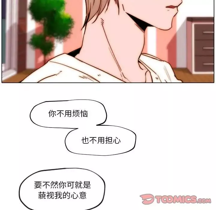 自帶香氣的男人第77話