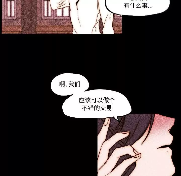 自帶香氣的男人第78話