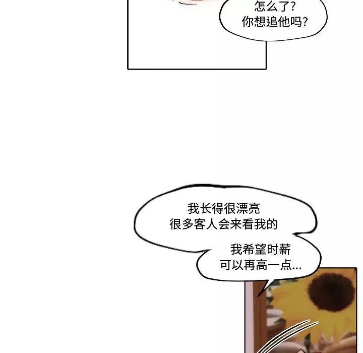 自帶香氣的男人第79話
