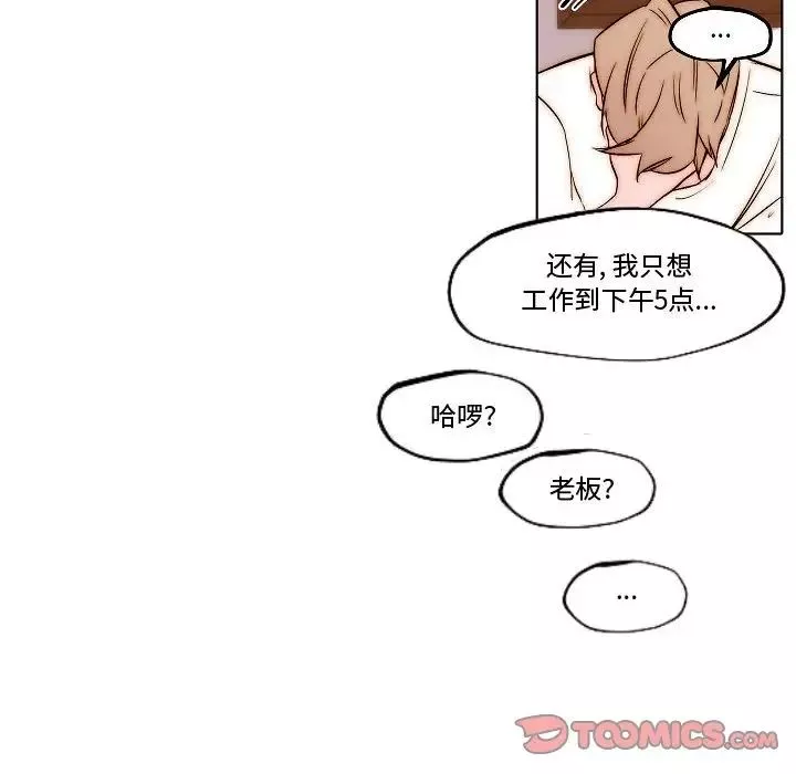 自帶香氣的男人第79話