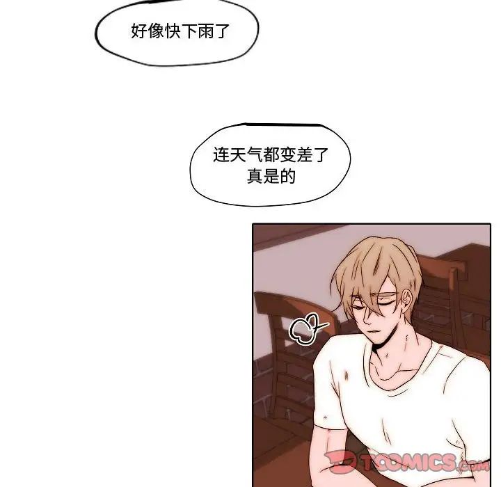 自帶香氣的男人第79話