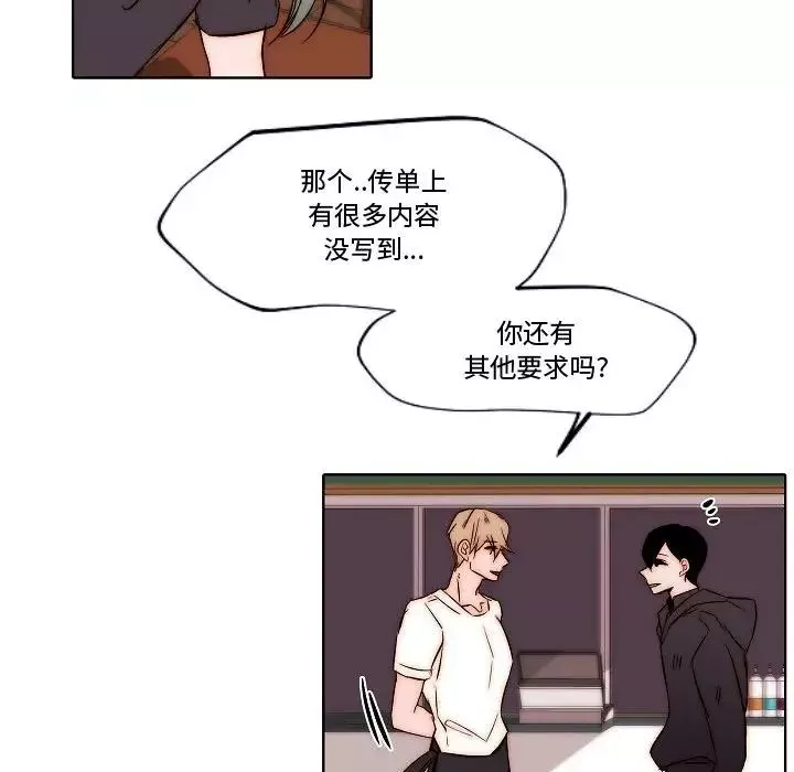 自帶香氣的男人第79話