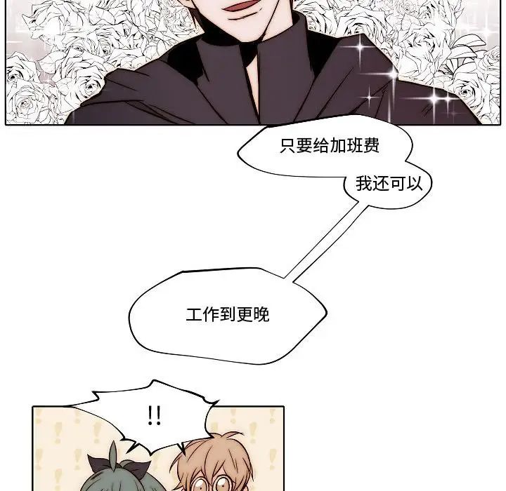 自帶香氣的男人第79話