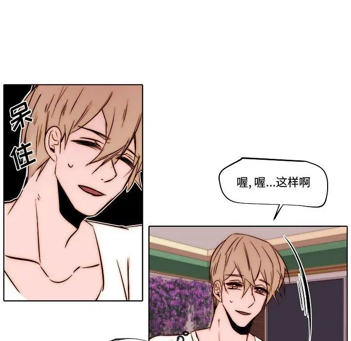自帶香氣的男人第79話