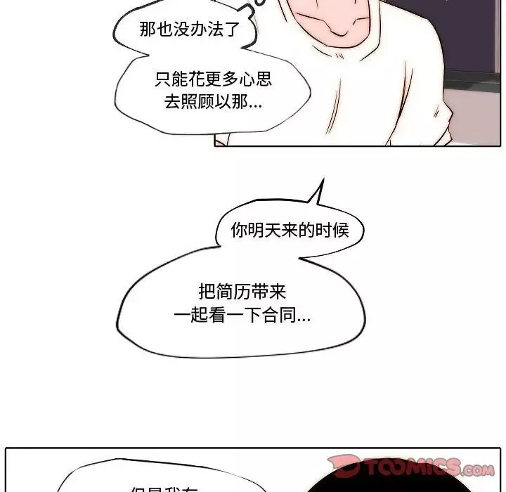 自帶香氣的男人第79話