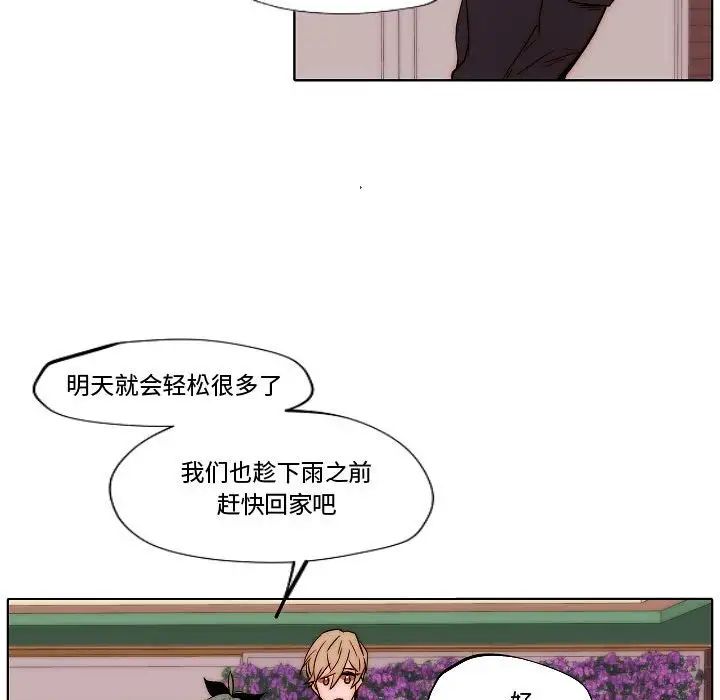 自帶香氣的男人第79話