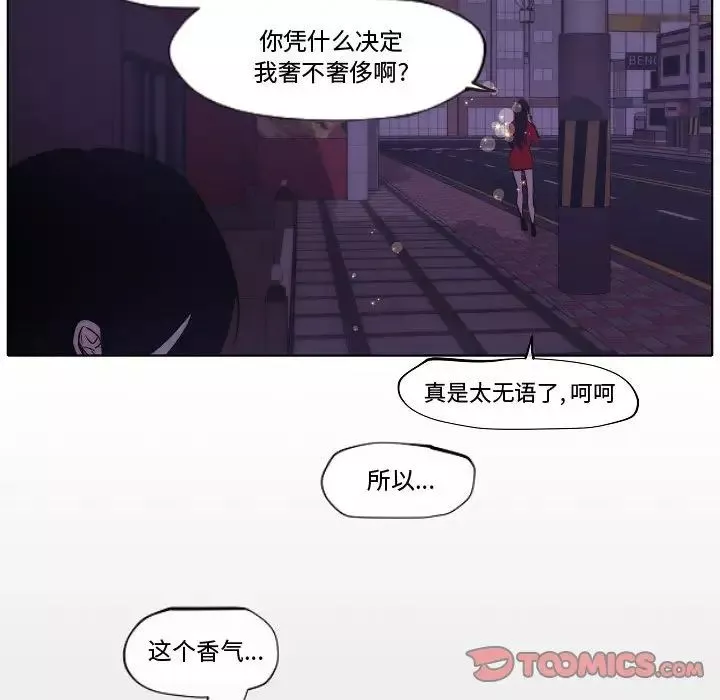 自帶香氣的男人第79話