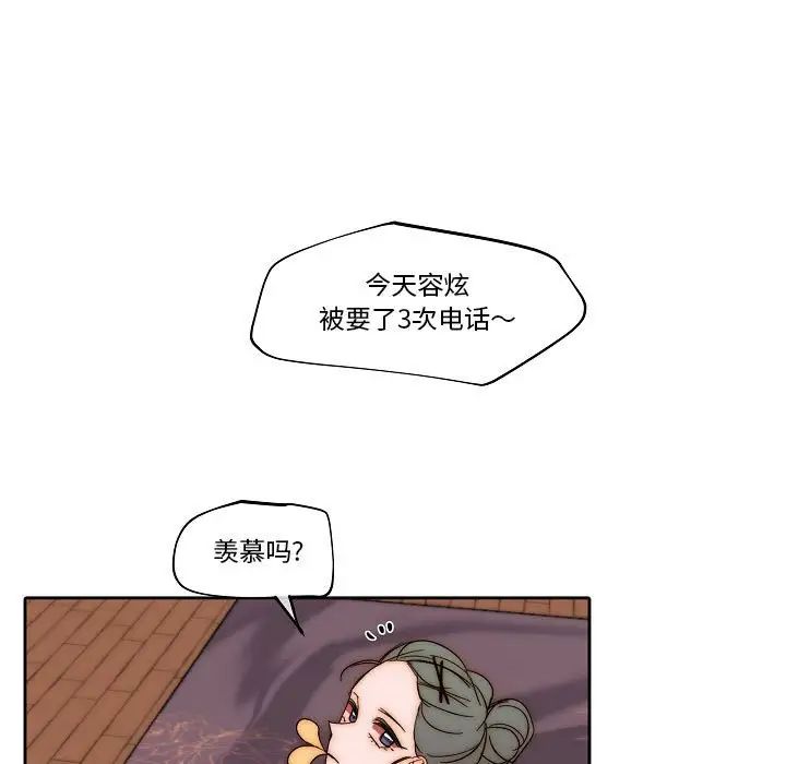 自帶香氣的男人第80話