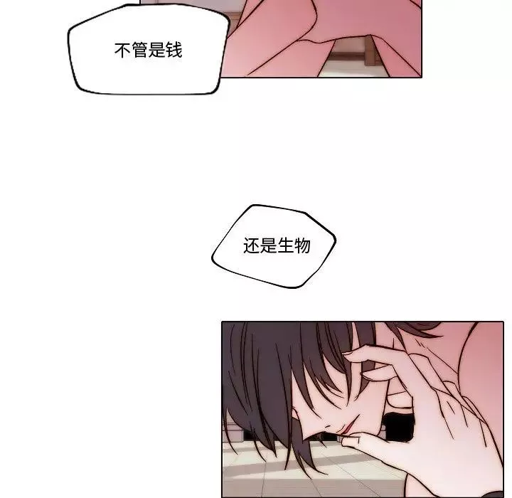 自帶香氣的男人第81話