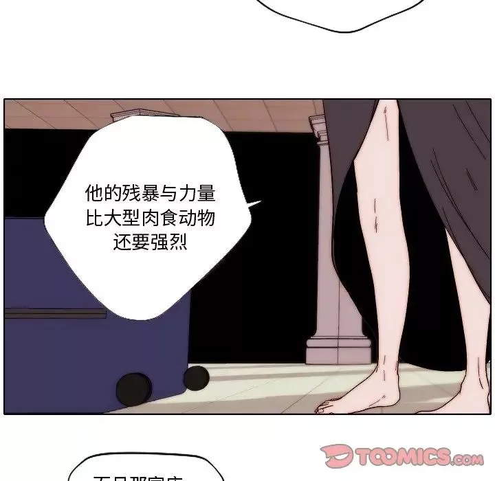 自帶香氣的男人第82話