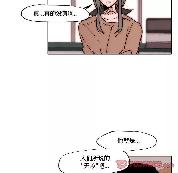自帶香氣的男人第82話
