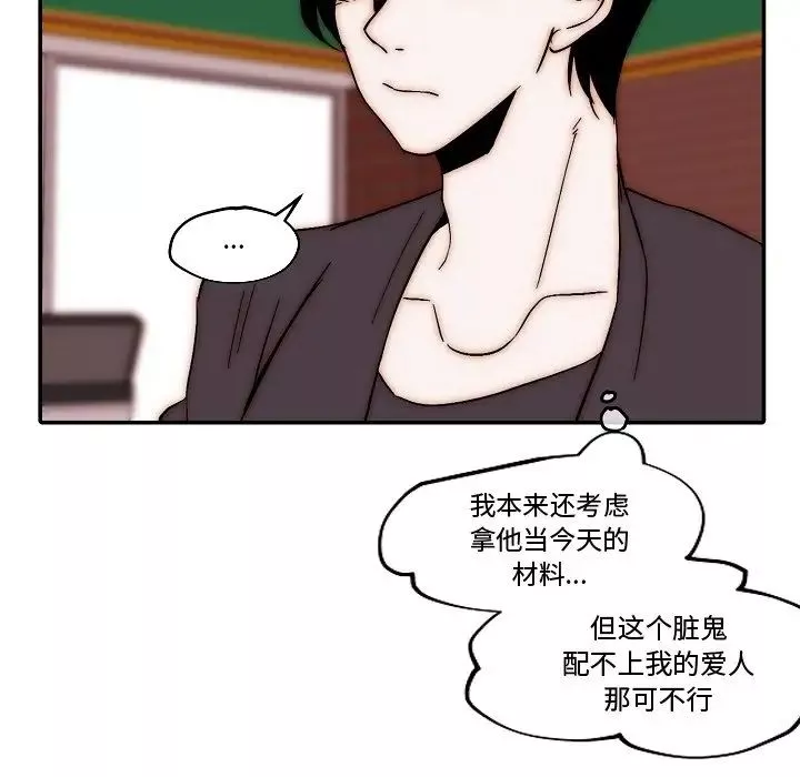 自帶香氣的男人第82話