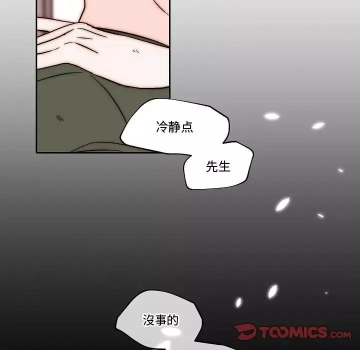 自帶香氣的男人第82話