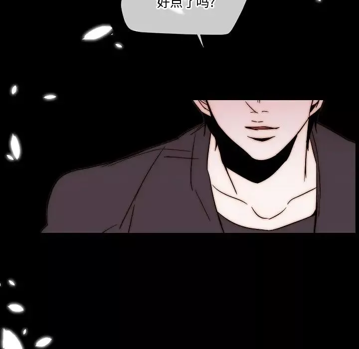 自帶香氣的男人第82話